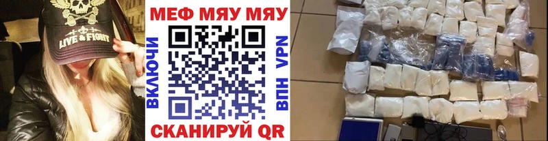 МЯУ-МЯУ мяу мяу  Купить закладки  Краснодар 